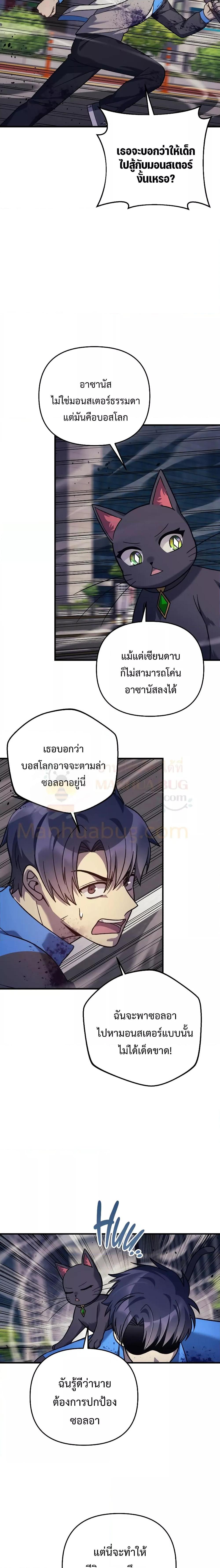 อ่านมังงะ My Daughter Is the Final Boss ตอนที่ 96/6.jpg