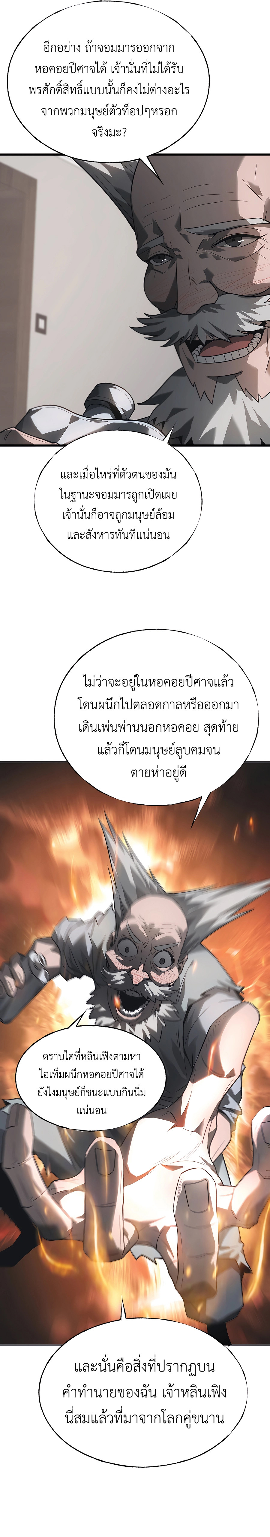 อ่านมังงะ I Am The Strongest Boss ตอนที่ 3/6.jpg