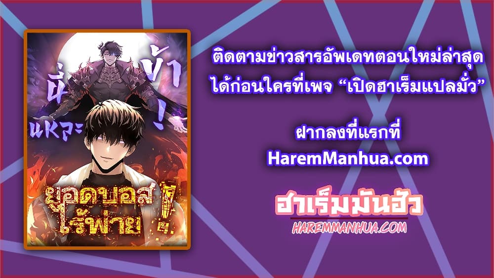 อ่านมังงะ I Am The Strongest Boss ตอนที่ 1/70.jpg