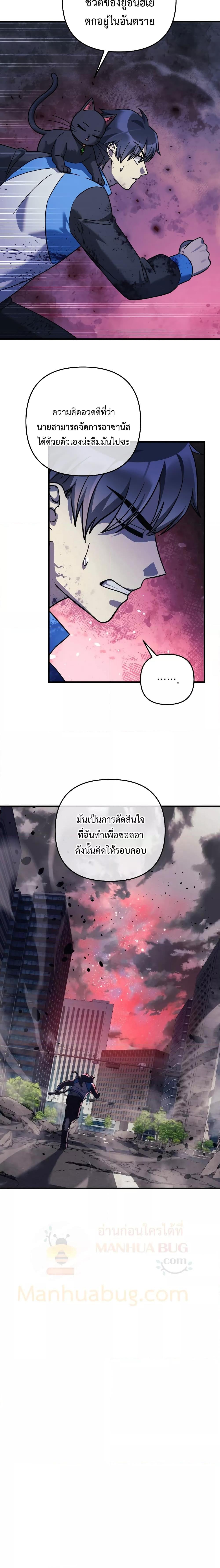 อ่านมังงะ My Daughter Is the Final Boss ตอนที่ 96/7.jpg