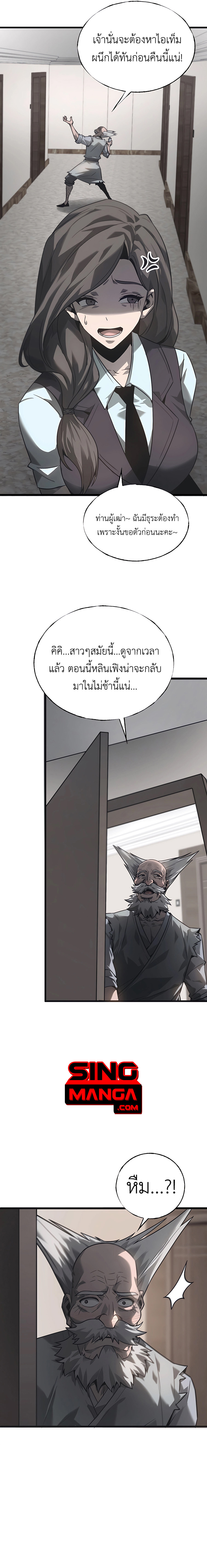 อ่านมังงะ I Am The Strongest Boss ตอนที่ 3/7.jpg