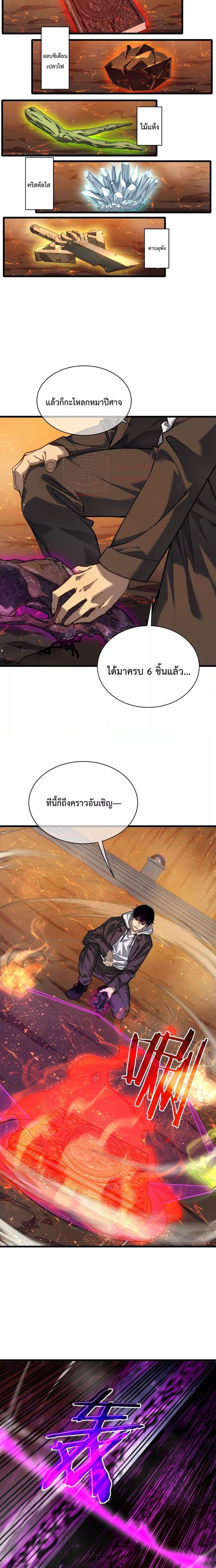 อ่านมังงะ My Passive Skills Are Invincible ตอนที่ 5/8.jpg