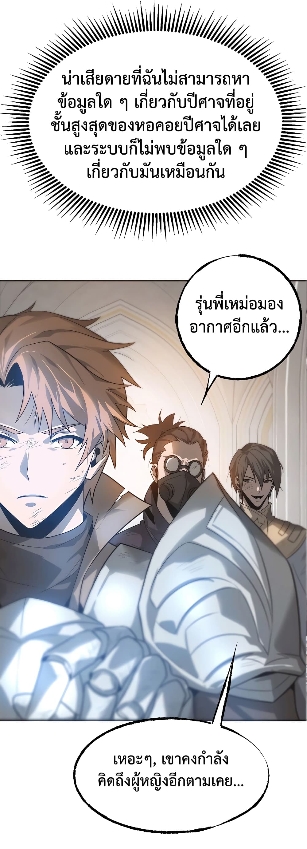 อ่านมังงะ I Am The Strongest Boss ตอนที่ 1/8.jpg