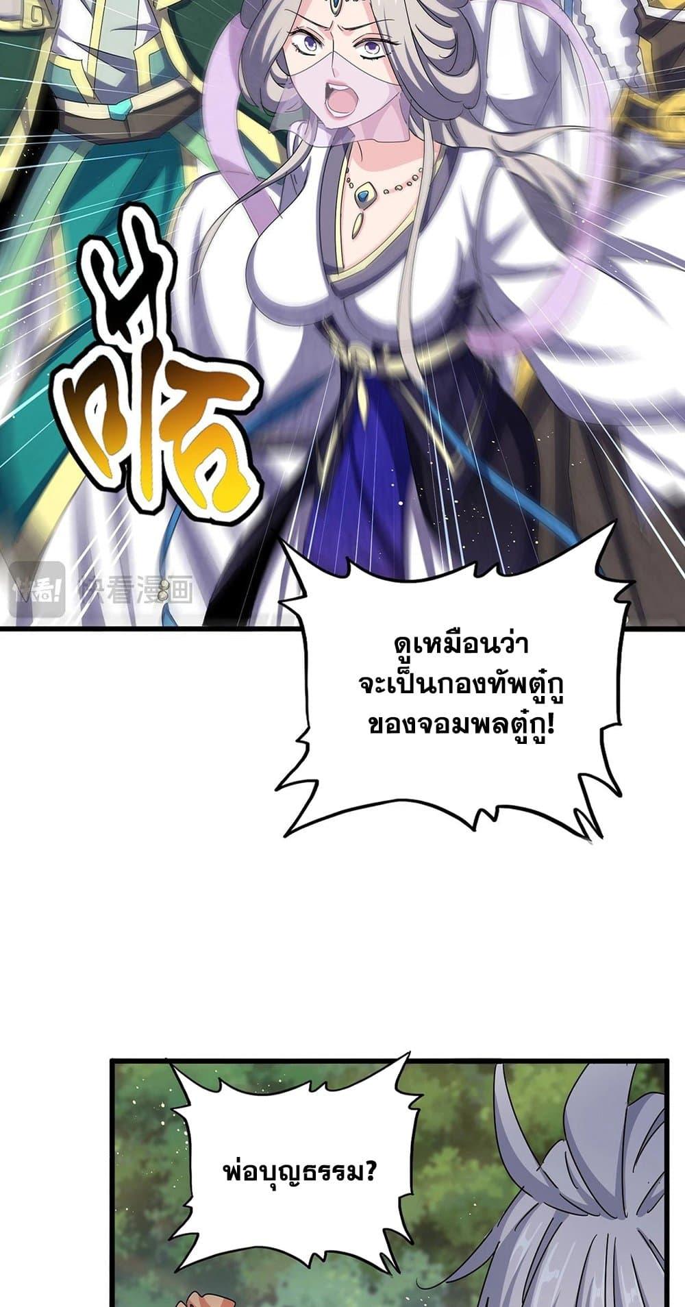 อ่านมังงะ Magic Emperor ตอนที่ 489/8.jpg