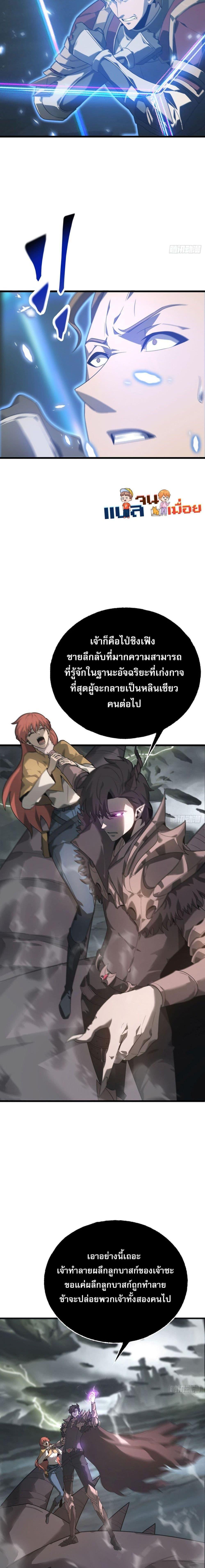 อ่านมังงะ I Am The Strongest Boss ตอนที่ 2/9.jpg