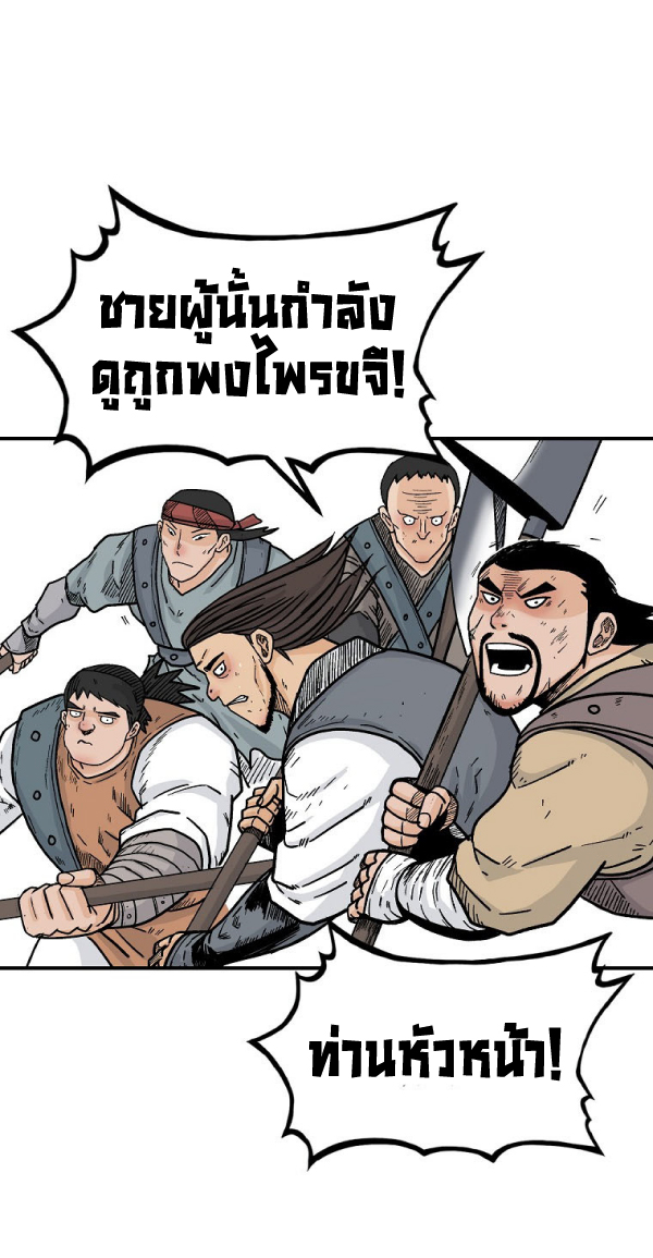 อ่านมังงะ Fist Demon of Mount Hua ตอนที่ 128/10.jpg