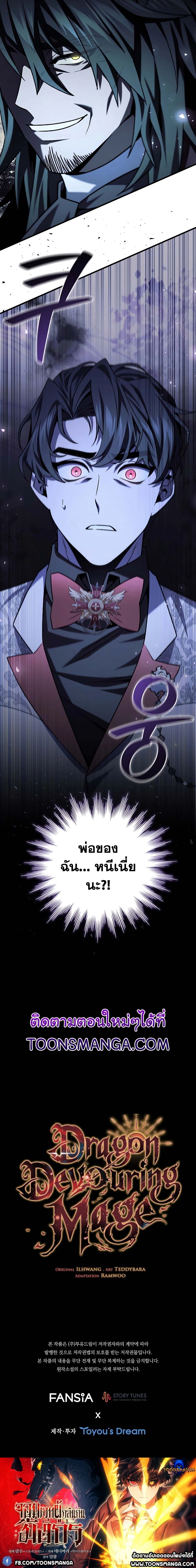 อ่านมังงะ Dragon-Devouring Mage ตอนที่ 39/11.jpg