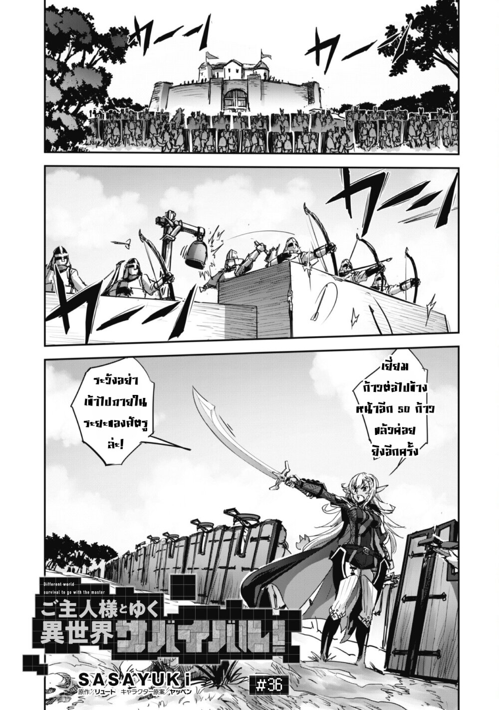 อ่านมังงะ Goshujinsama to Yuku Isekai Survival! ตอนที่ 36/1.jpg