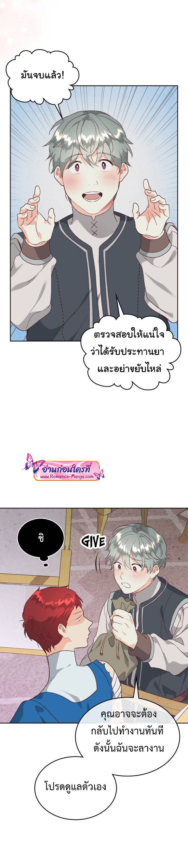 อ่านมังงะ The Knight and Her Emperor ตอนที่ 137/11.jpg