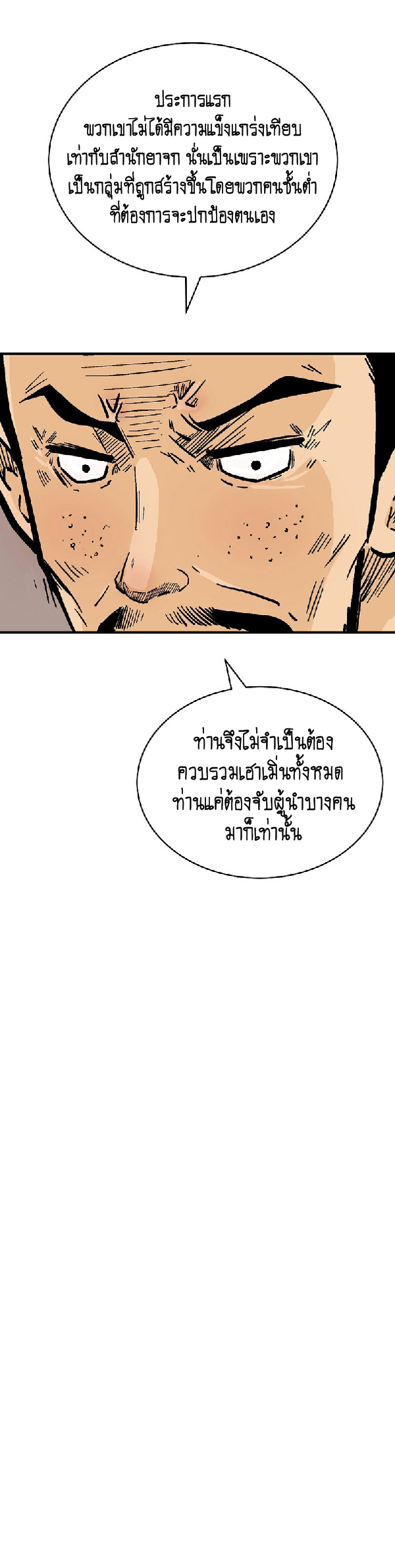 อ่านมังงะ Fist Demon of Mount Hua ตอนที่ 129/11.jpg