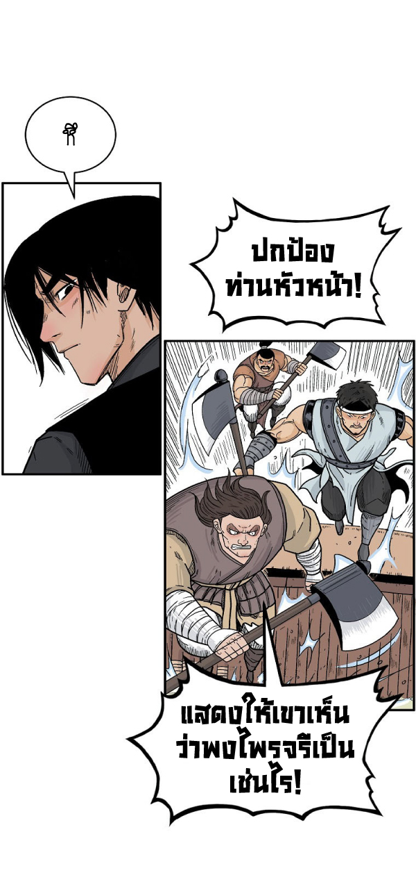 อ่านมังงะ Fist Demon of Mount Hua ตอนที่ 128/11.jpg