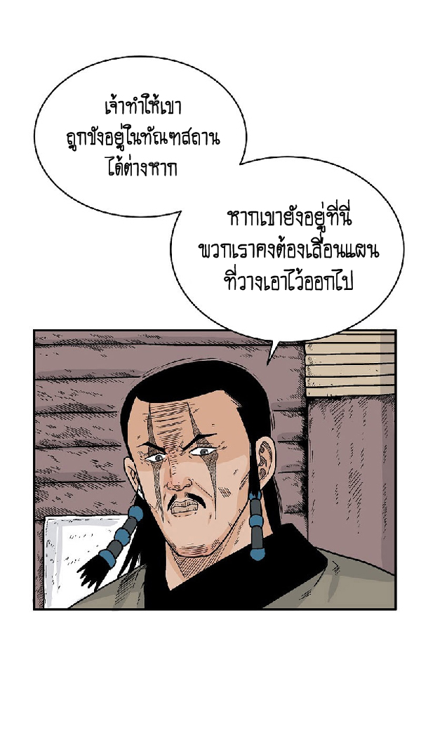 อ่านมังงะ Fist Demon of Mount Hua ตอนที่ 129/17.jpg