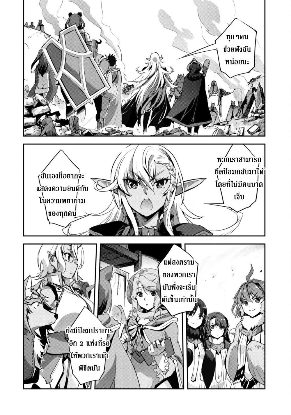 อ่านมังงะ Goshujinsama to Yuku Isekai Survival! ตอนที่ 36/18.jpg