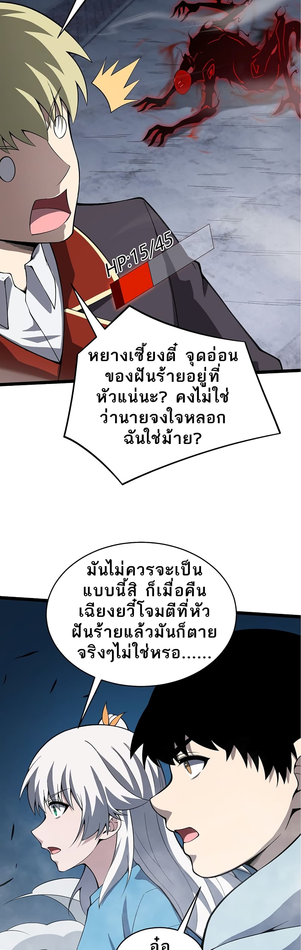 อ่านมังงะ Maxed Strength Necromancer ตอนที่ 4/19.jpg