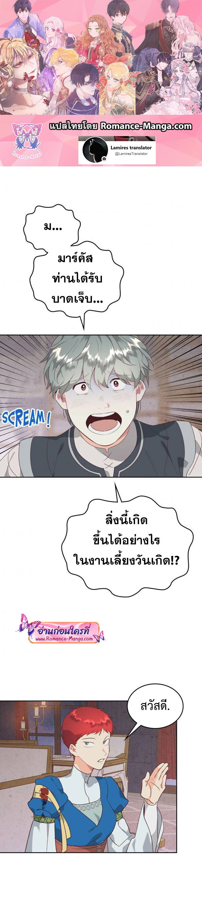 อ่านมังงะ The Knight and Her Emperor ตอนที่ 137/1.jpg