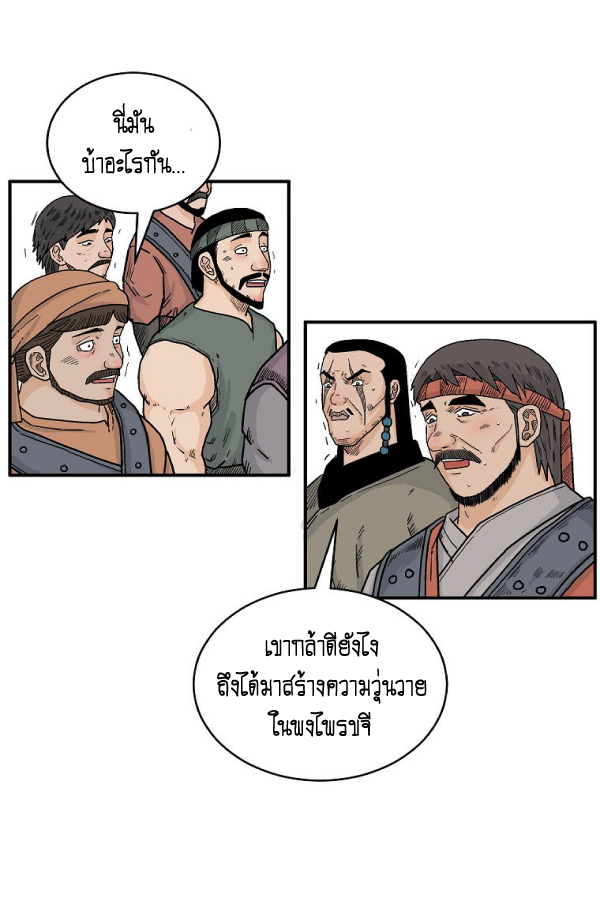 อ่านมังงะ Fist Demon of Mount Hua ตอนที่ 128/20.jpg