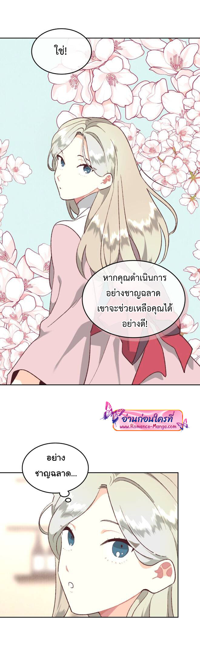 อ่านมังงะ The Knight and Her Emperor ตอนที่ 137/21.jpg