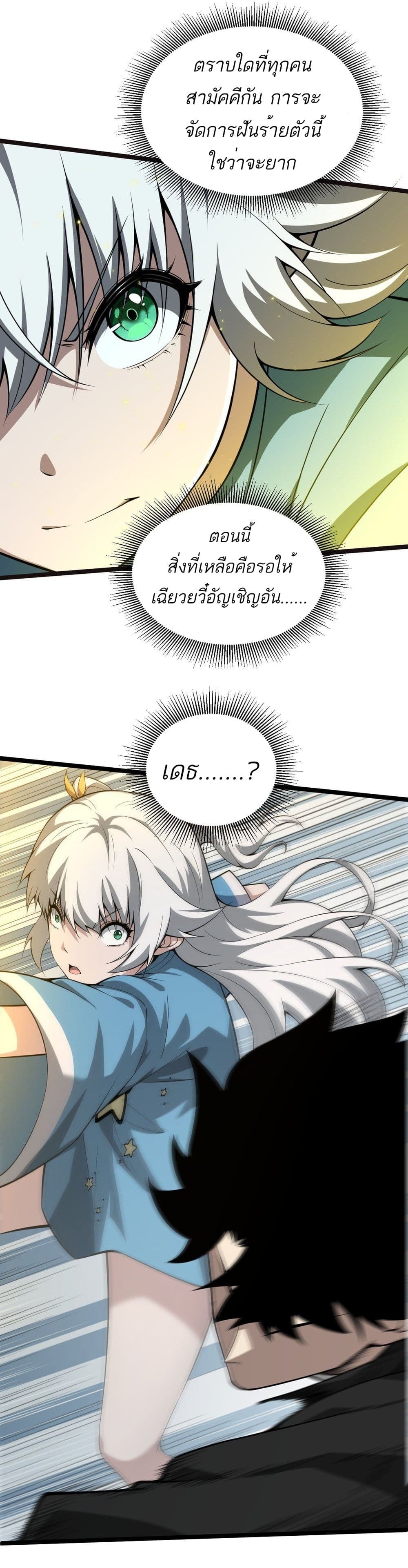 อ่านมังงะ Maxed Strength Necromancer ตอนที่ 3/23.jpg