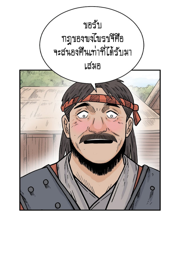 อ่านมังงะ Fist Demon of Mount Hua ตอนที่ 128/24.jpg