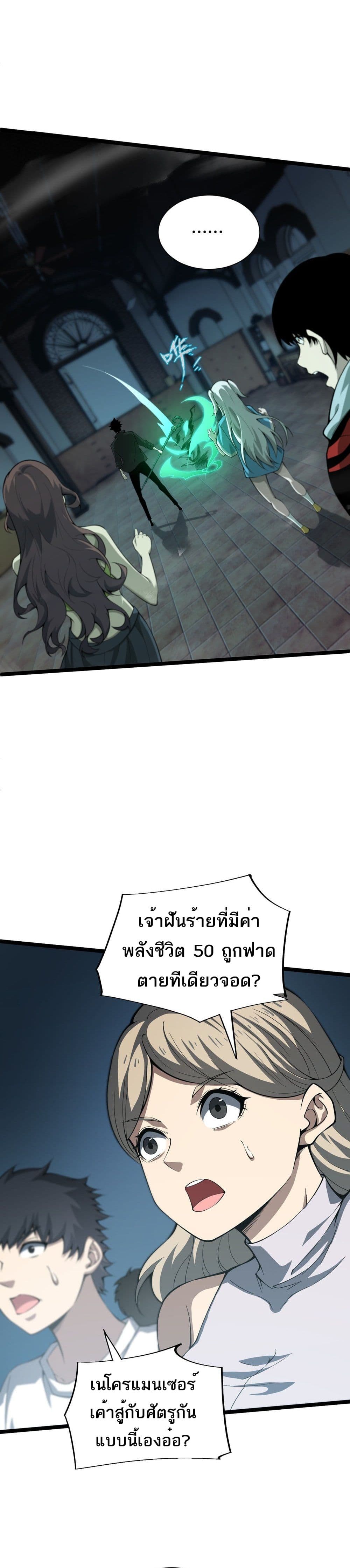 อ่านมังงะ Maxed Strength Necromancer ตอนที่ 3/25.jpg