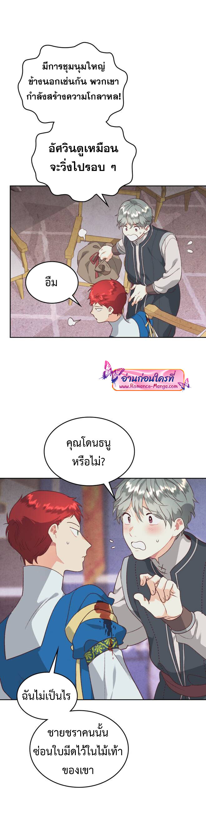 อ่านมังงะ The Knight and Her Emperor ตอนที่ 137/2.jpg