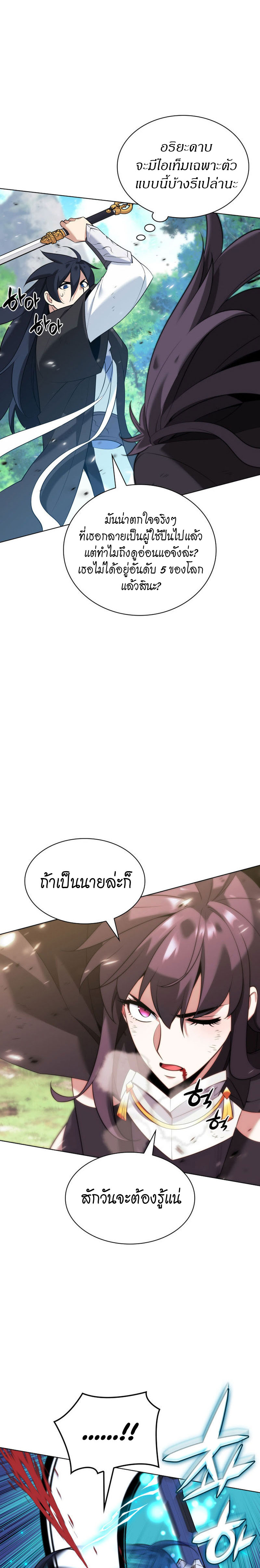 อ่านมังงะ Overgeared (Remake) ตอนที่ 213/27.jpg