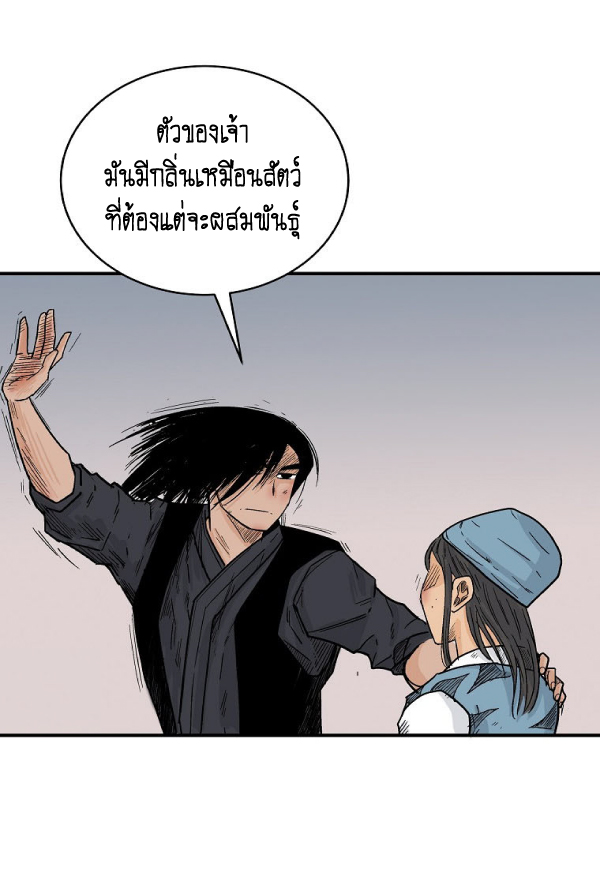 อ่านมังงะ Fist Demon of Mount Hua ตอนที่ 128/2.jpg