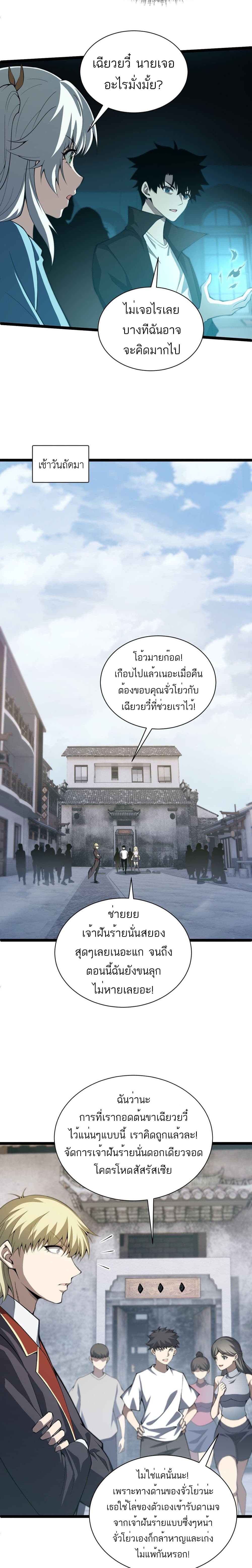 อ่านมังงะ Maxed Strength Necromancer ตอนที่ 3/27.jpg