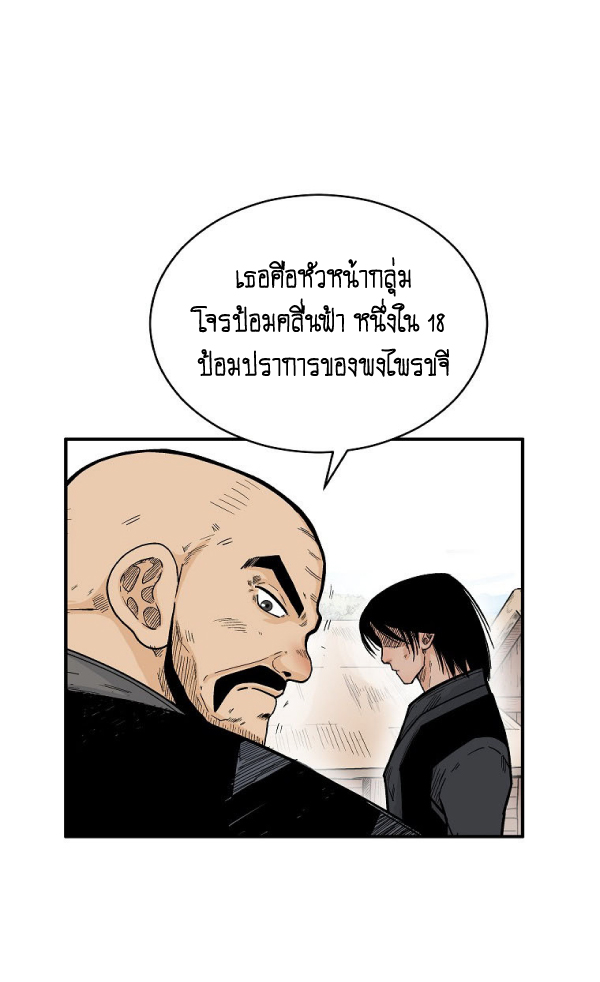 อ่านมังงะ Fist Demon of Mount Hua ตอนที่ 128/28.jpg