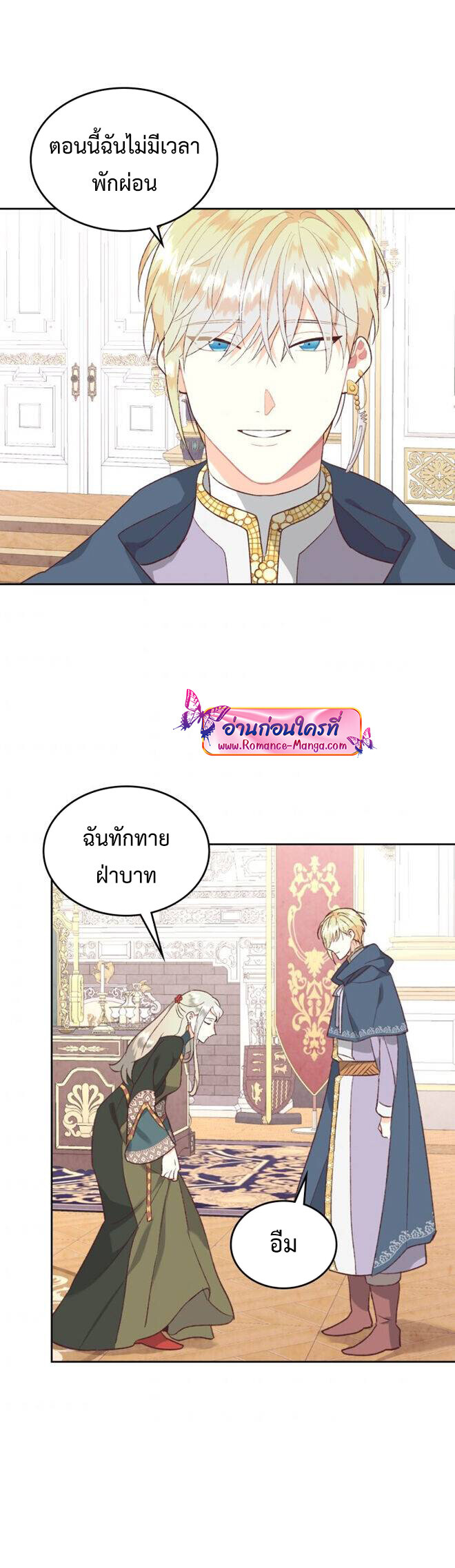 อ่านมังงะ The Knight and Her Emperor ตอนที่ 137/30.jpg