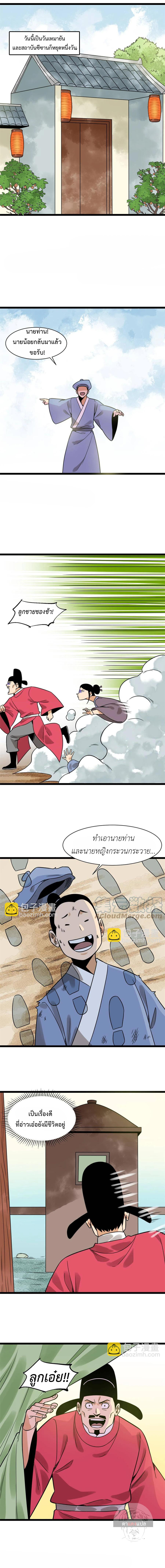 อ่านมังงะ Ming Dynasty’s Prodigal Son ตอนที่ 148/3.jpg