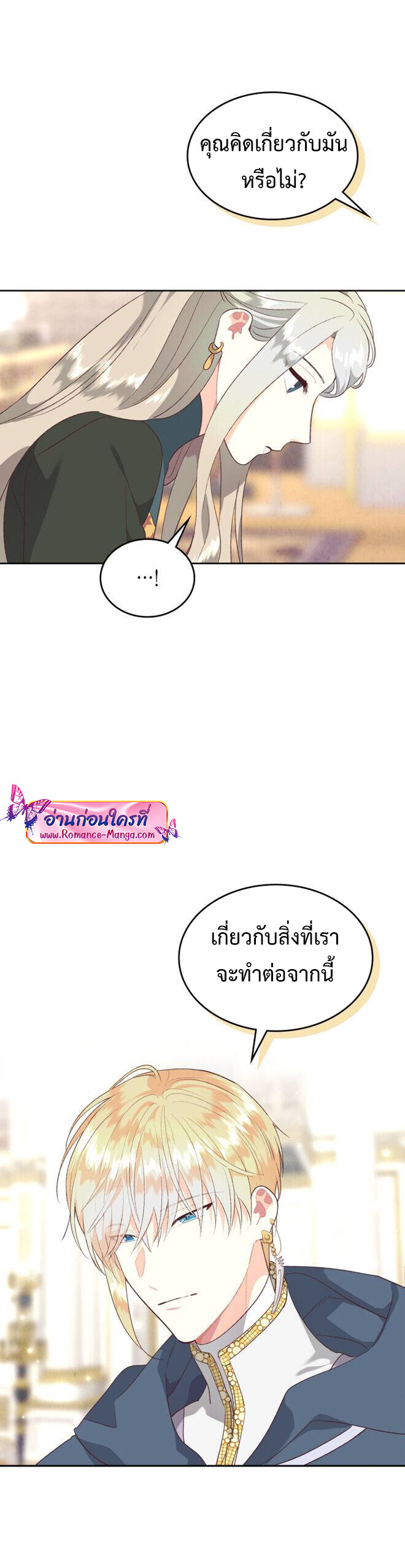 อ่านมังงะ The Knight and Her Emperor ตอนที่ 137/31.jpg