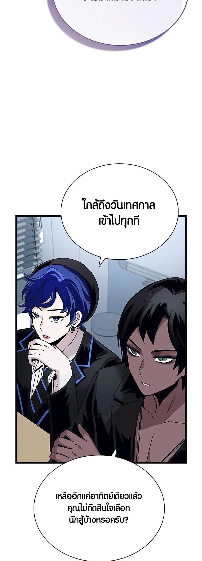 อ่านมังงะ Villain to Kill ตอนที่ 126/32.jpg