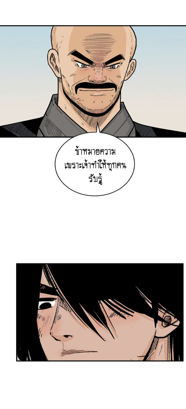 อ่านมังงะ Fist Demon of Mount Hua ตอนที่ 128/33.jpg