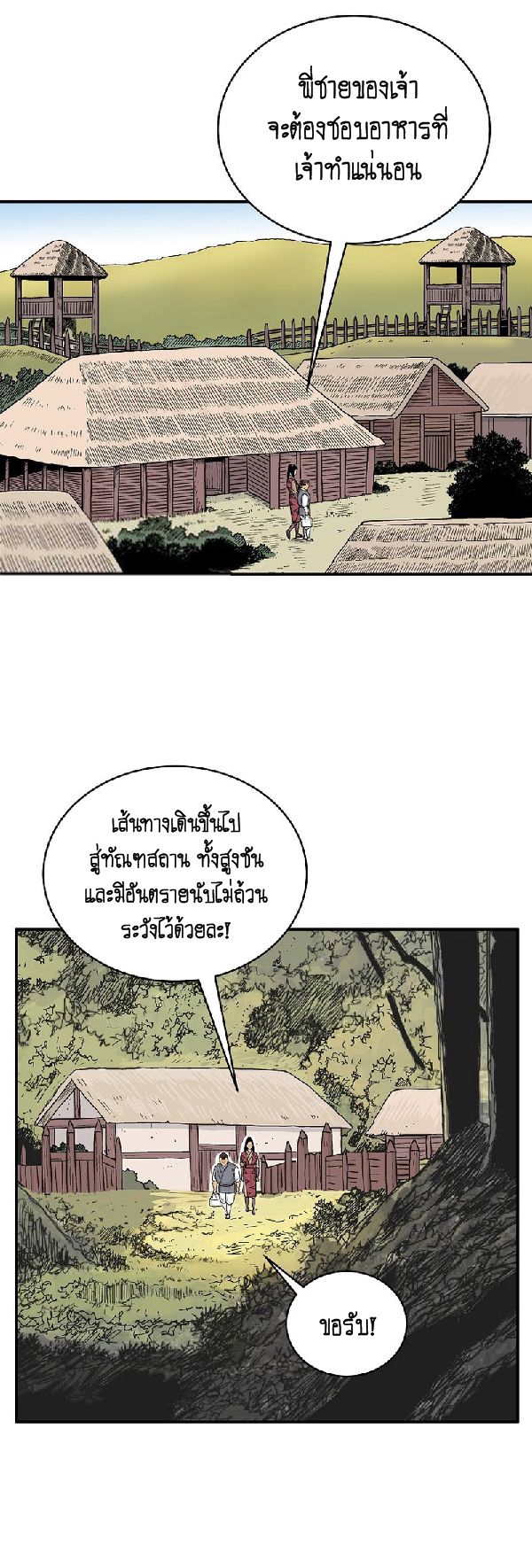 อ่านมังงะ Fist Demon of Mount Hua ตอนที่ 129/35.jpg