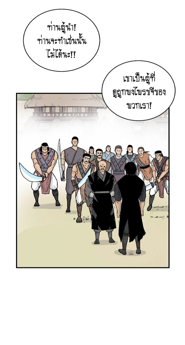 อ่านมังงะ Fist Demon of Mount Hua ตอนที่ 128/38.jpg