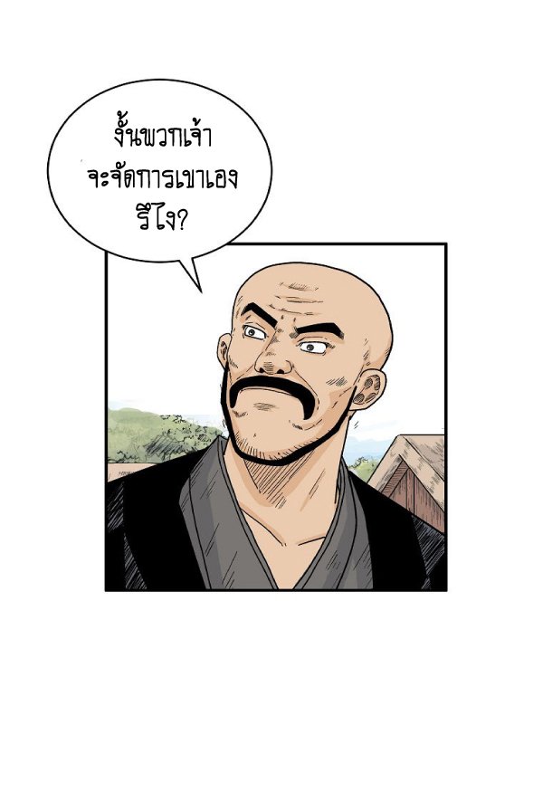 อ่านมังงะ Fist Demon of Mount Hua ตอนที่ 128/39.jpg