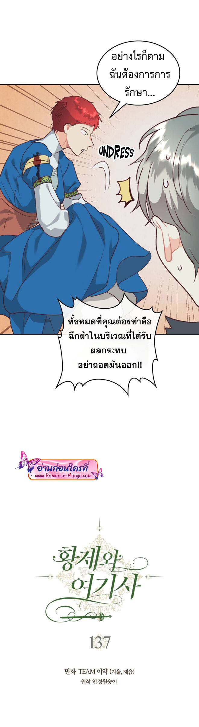 อ่านมังงะ The Knight and Her Emperor ตอนที่ 137/3.jpg