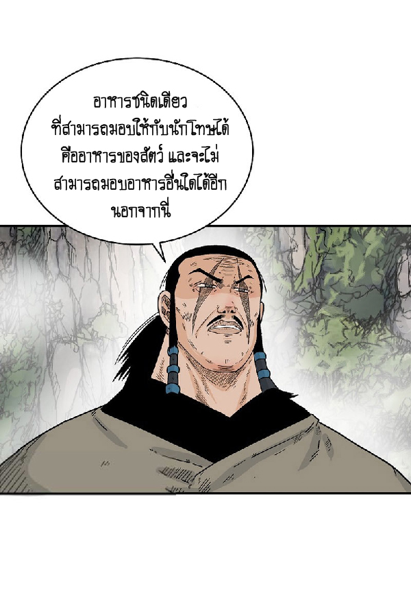 อ่านมังงะ Fist Demon of Mount Hua ตอนที่ 129/41.jpg