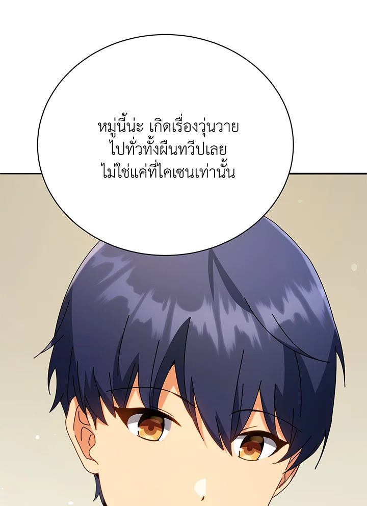 อ่านมังงะ Necromancer Academy’s Genius Summoner ตอนที่ 64/42.jpg