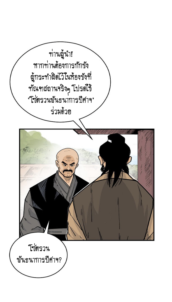 อ่านมังงะ Fist Demon of Mount Hua ตอนที่ 128/45.jpg