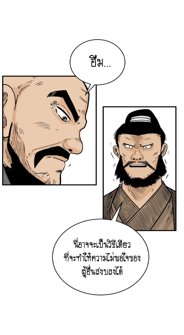 อ่านมังงะ Fist Demon of Mount Hua ตอนที่ 128/46.jpg