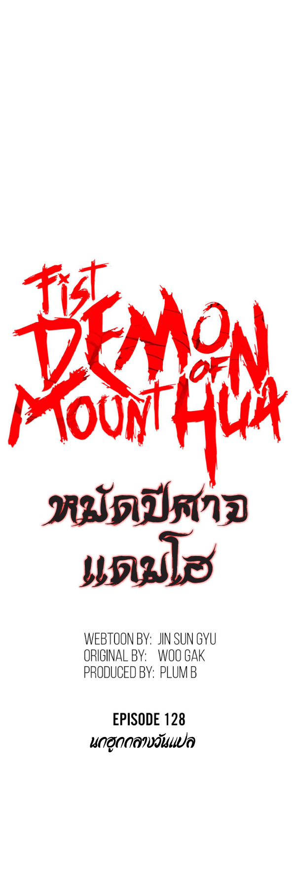 อ่านมังงะ Fist Demon of Mount Hua ตอนที่ 128/4.jpg