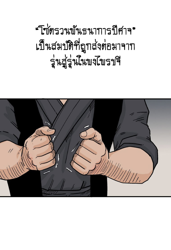 อ่านมังงะ Fist Demon of Mount Hua ตอนที่ 128/48.jpg