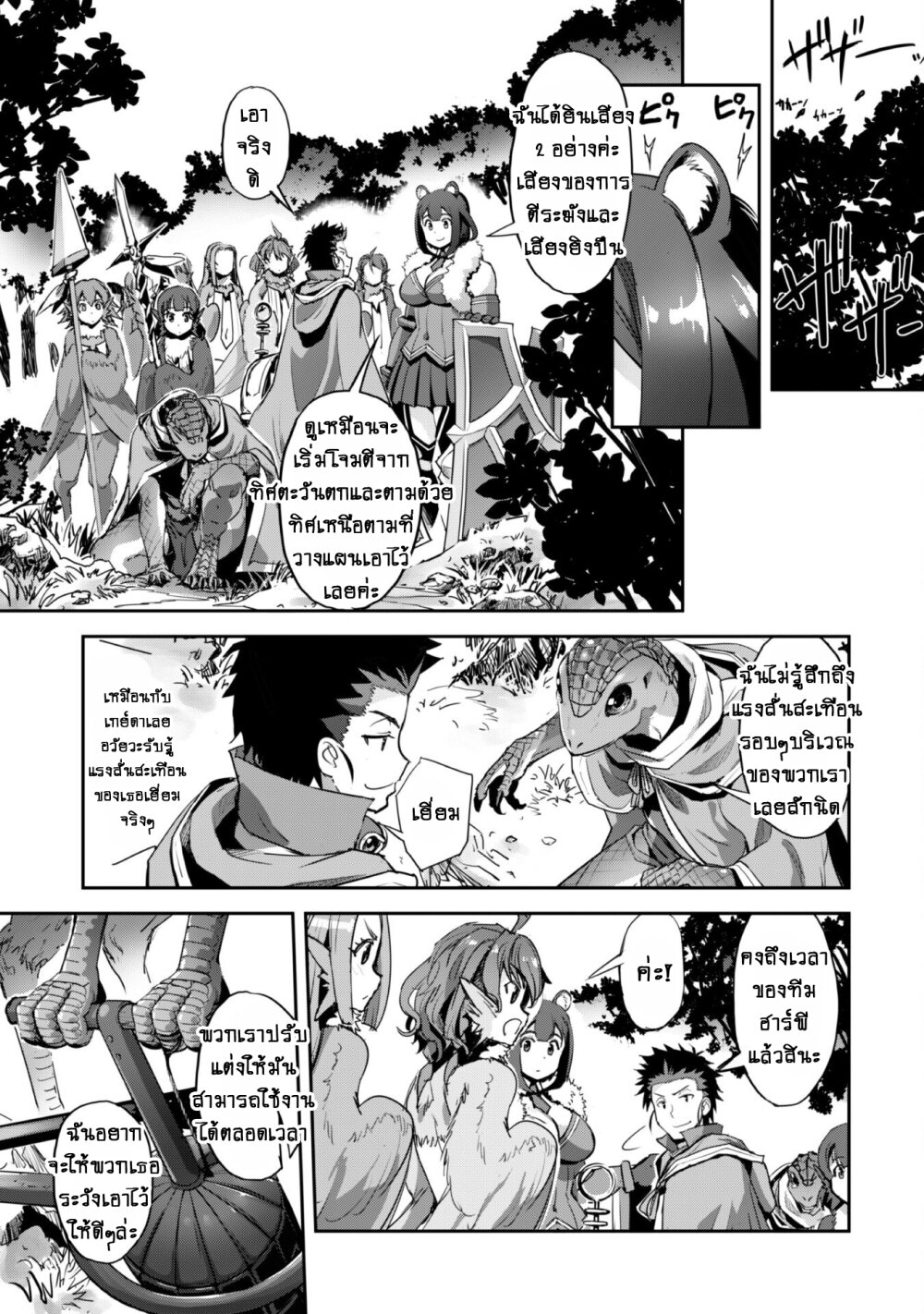 อ่านมังงะ Goshujinsama to Yuku Isekai Survival! ตอนที่ 36/5.jpg