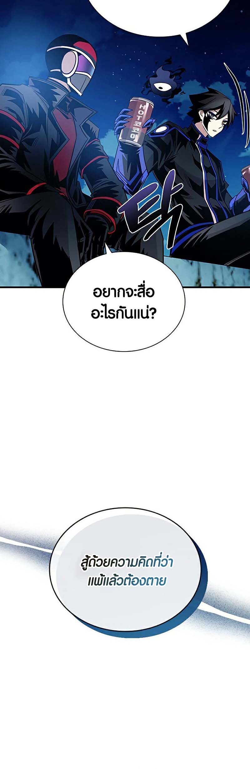 อ่านมังงะ Villain to Kill ตอนที่ 127/54.jpg