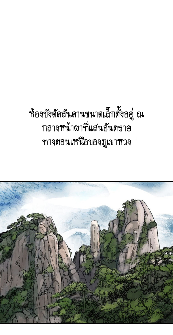 อ่านมังงะ Fist Demon of Mount Hua ตอนที่ 128/55.jpg