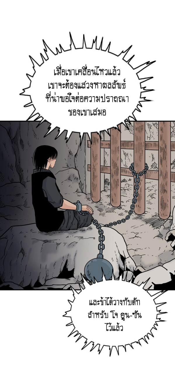 อ่านมังงะ Fist Demon of Mount Hua ตอนที่ 128/58.jpg