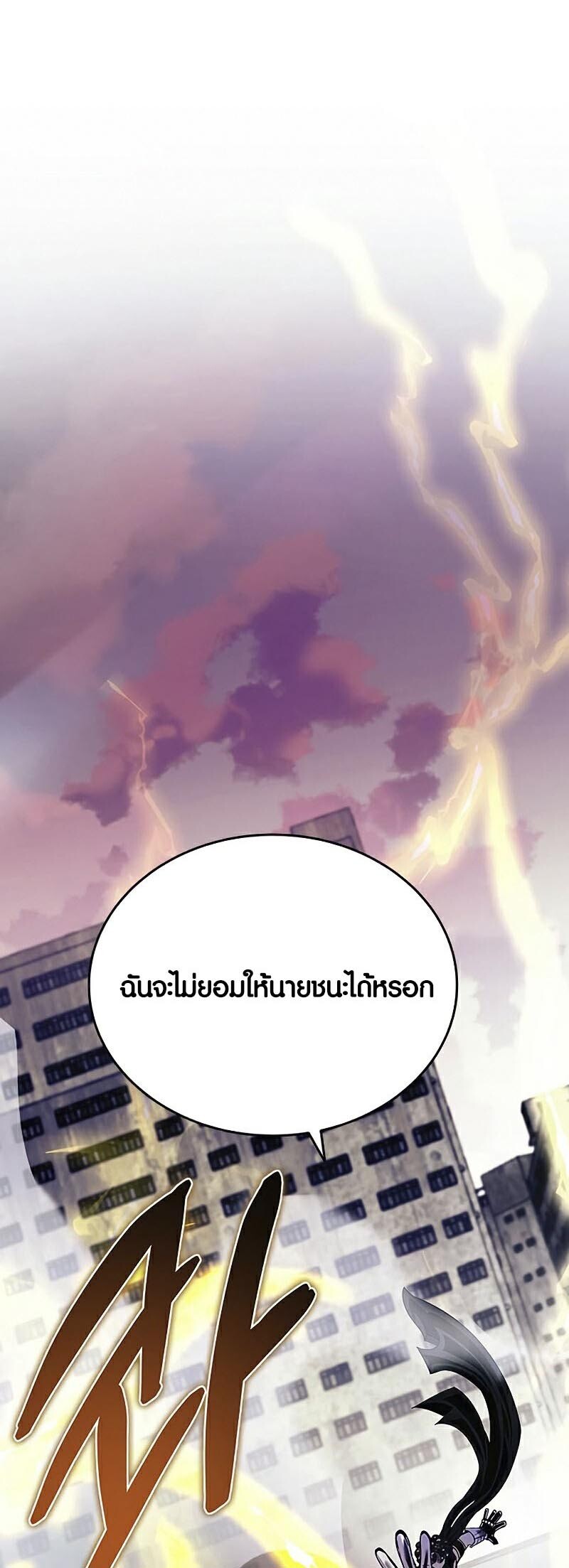 อ่านมังงะ Villain to Kill ตอนที่ 126/76.jpg