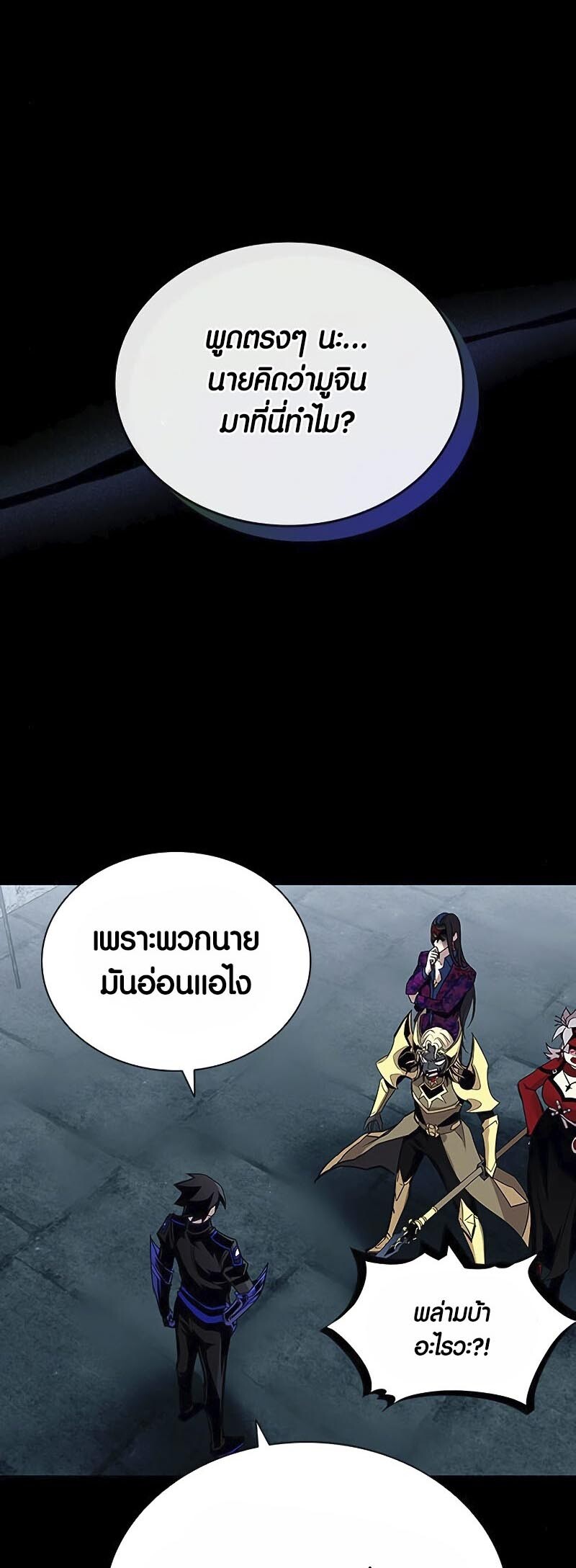 อ่านมังงะ Villain to Kill ตอนที่ 126/9.jpg